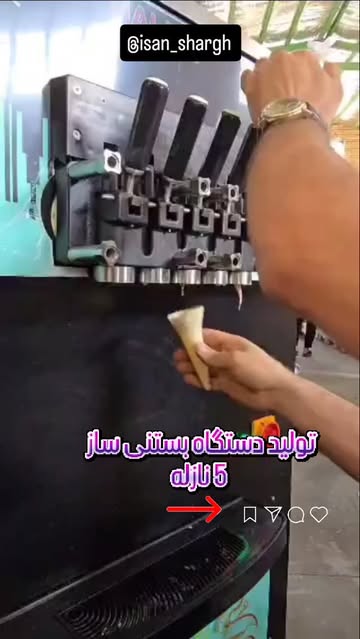 ماشین بستنی ساز